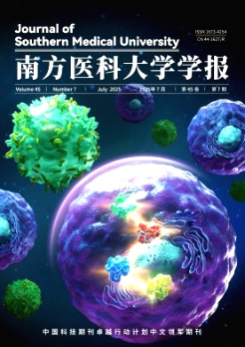 南方医科大学学报杂志